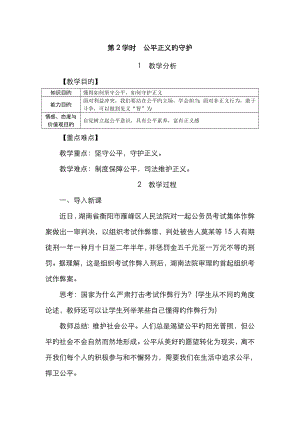 人教版八年級 道德與法治 下冊 第八課 第2課時 公平正義的守護 教案