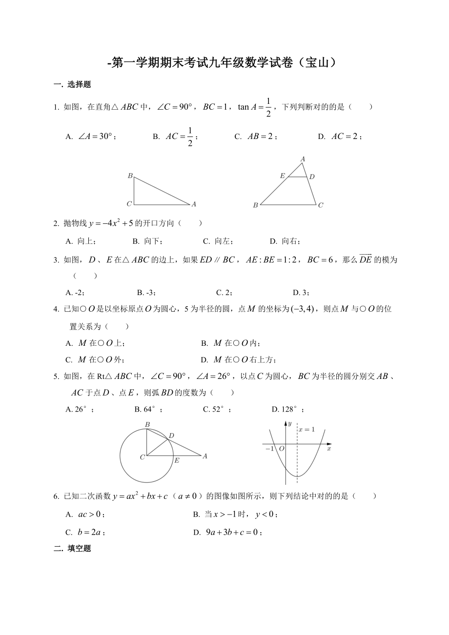 上海市宝山区数学一模解析版_第1页