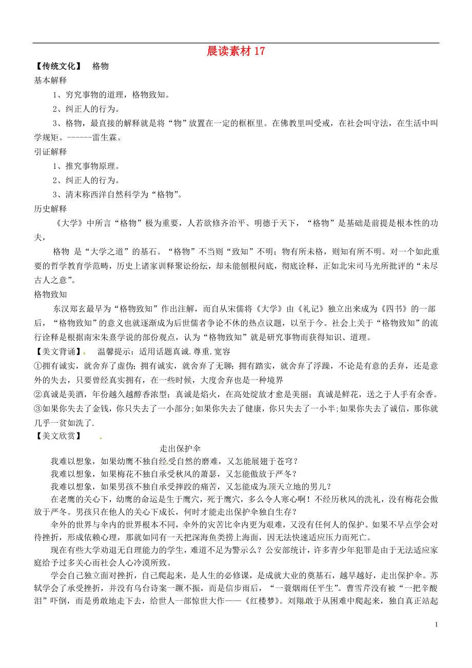 河北省永年县第一中学高三语文一轮复习晨读素材17_第1页