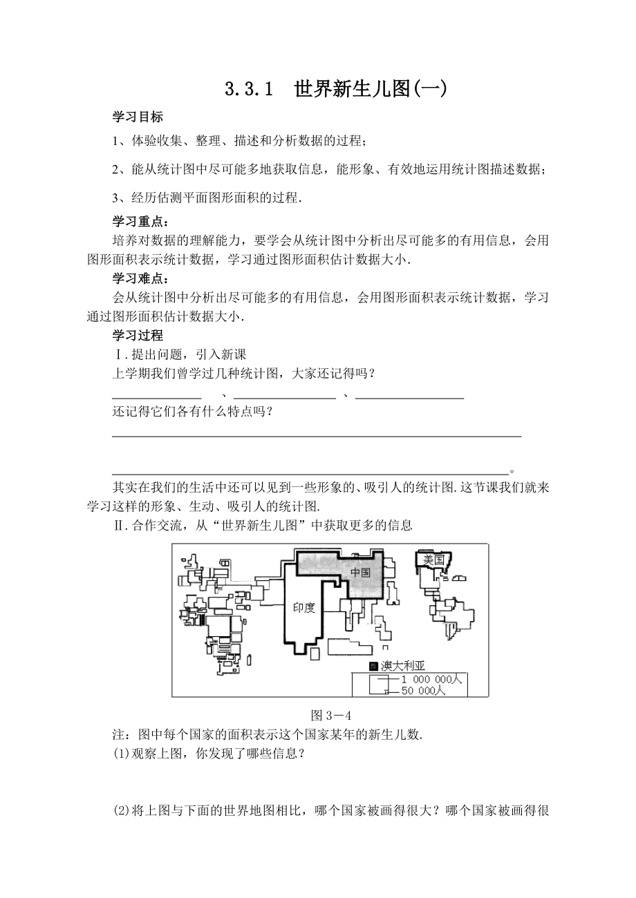 331世界新生兒圖導(dǎo)學(xué)案_第1頁