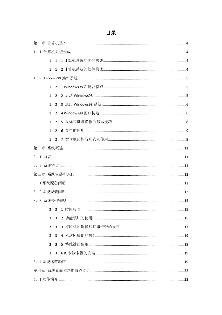 税务报表采集系统操作说明_第1页