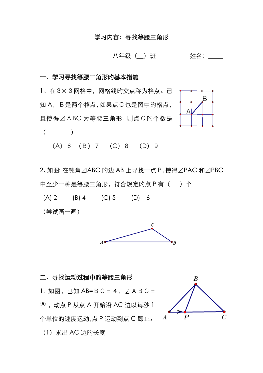 八年级数学培优—04寻找等腰三角形_第1页