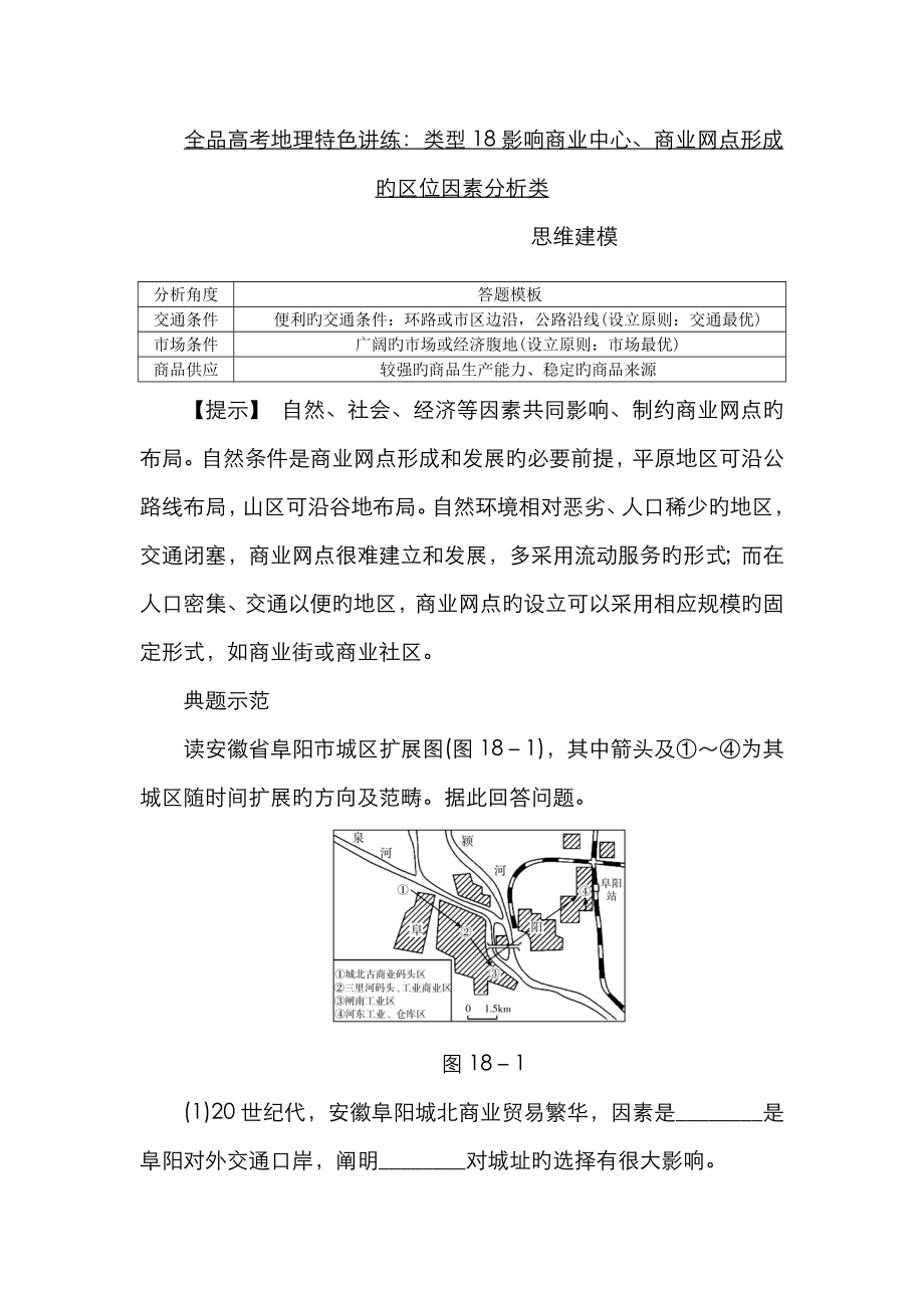 类型18 影响商业中心、商业网点形成的区位因素分析类_第1页