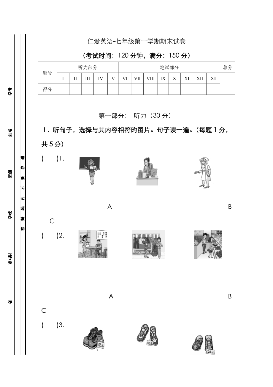 仁愛英語 -七年級第一學(xué)期期末試卷(全國版)_第1頁