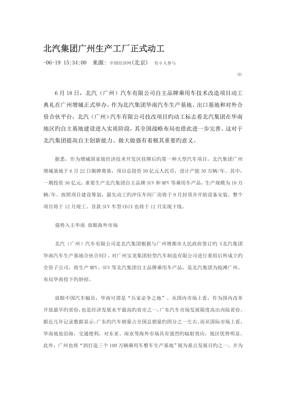 北汽集团广州生产工厂正式动工_第1页