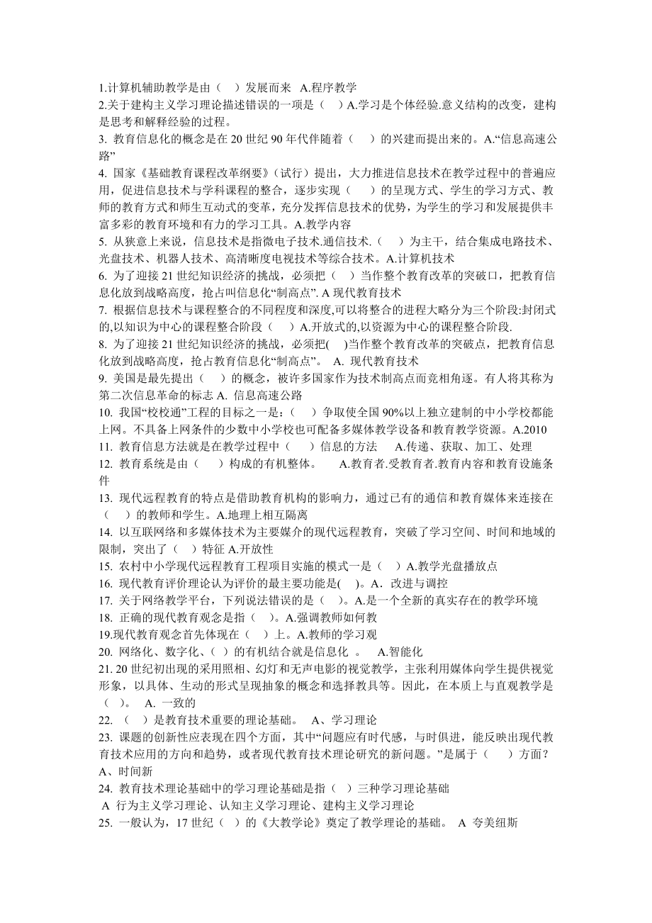 中小信息技术与远程教育考试题与答案_第1页