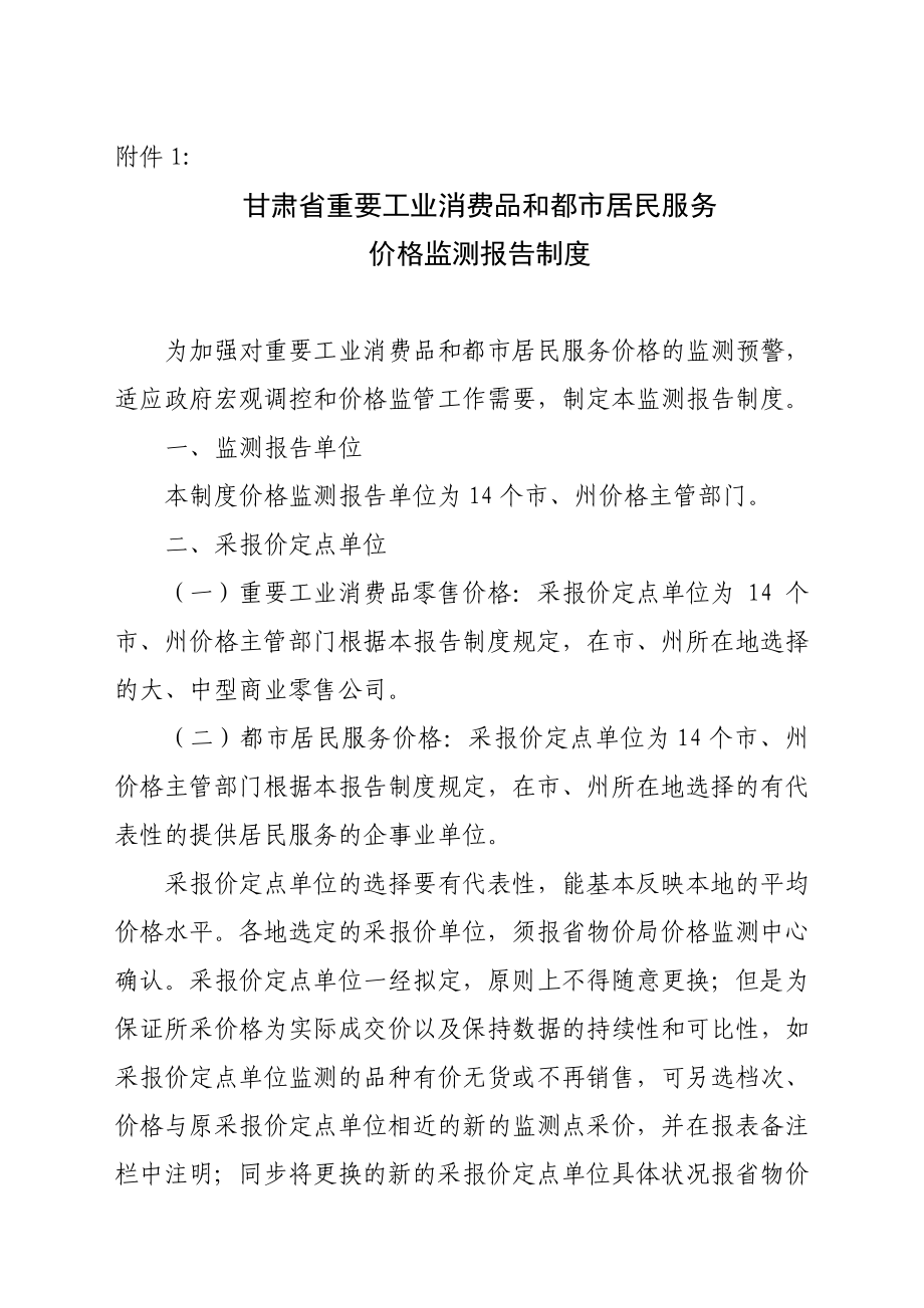甘肃省重要工业消费品和城市居民服务_第1页