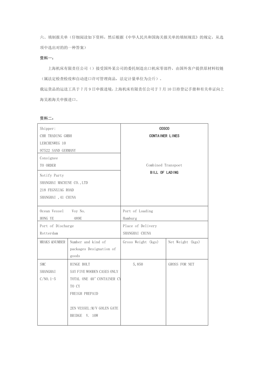 报关单填制(二)_第1页