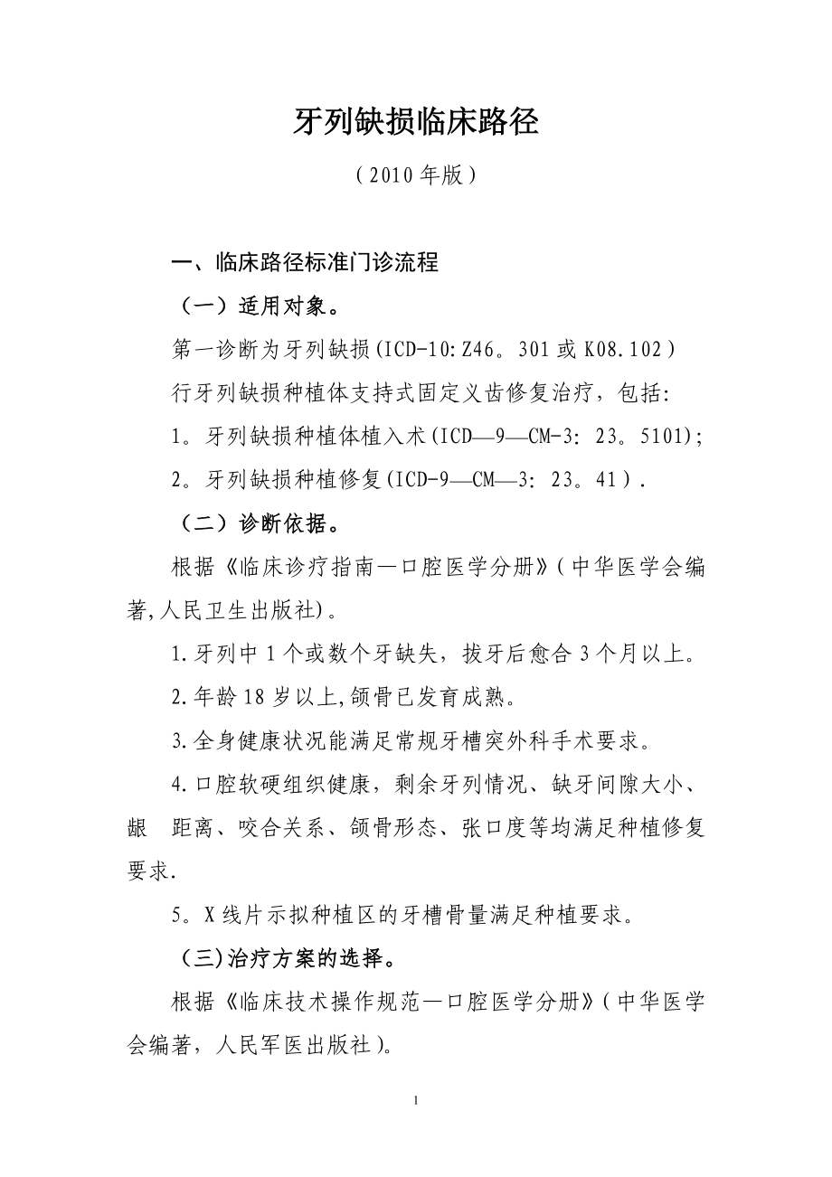 口腔科临床路径16个_第1页