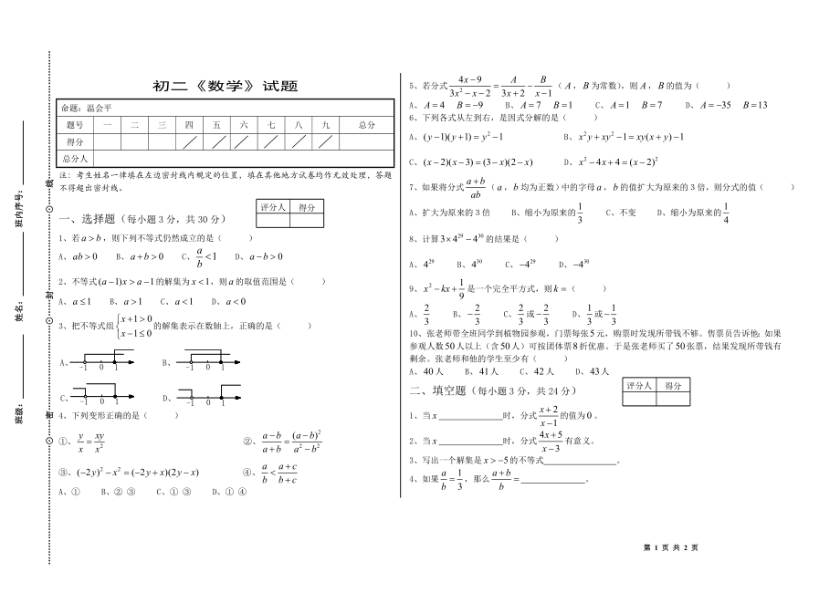 初二数学试题_第1页