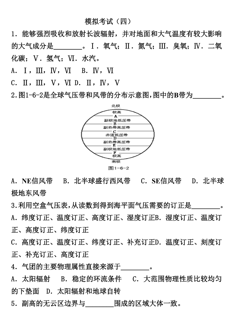 《模拟考试试卷》word版_第1页