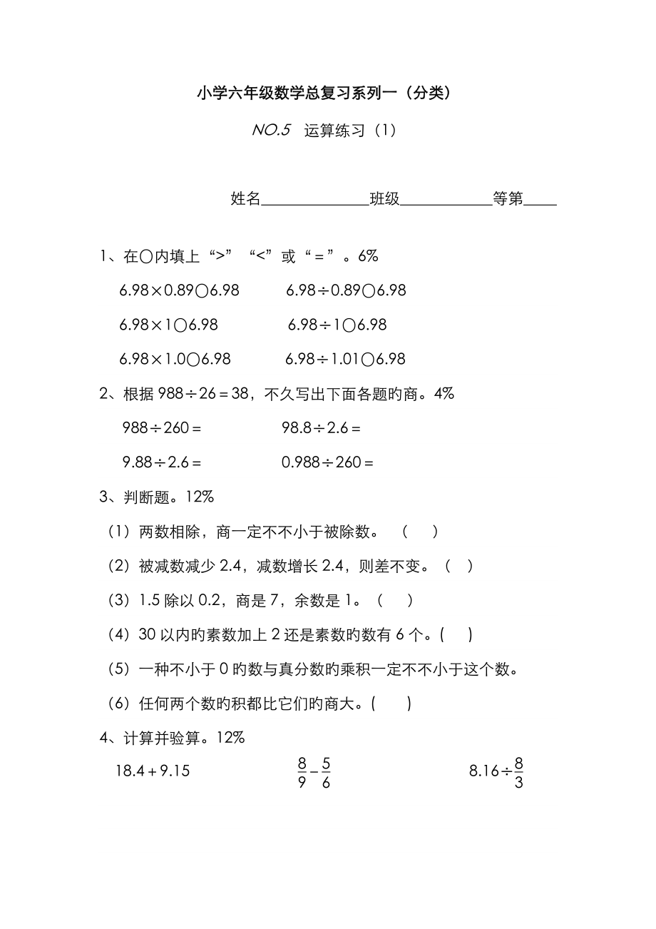 六年級總復(fù)習(xí)- 數(shù)的運算_第1頁