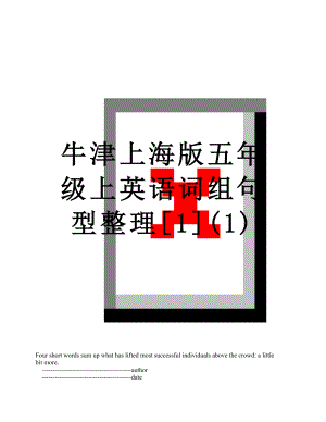 牛津上海版五年级上英语词组句型整理[1](1)