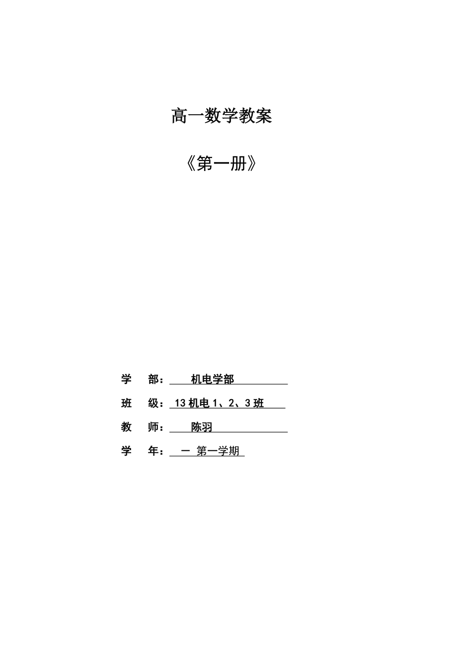 中职教育数学数学教案_第1页