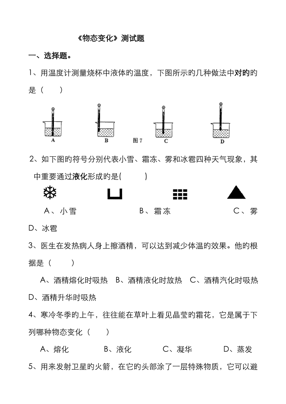 物態(tài)變化單元測(cè)試題 1_第1頁(yè)