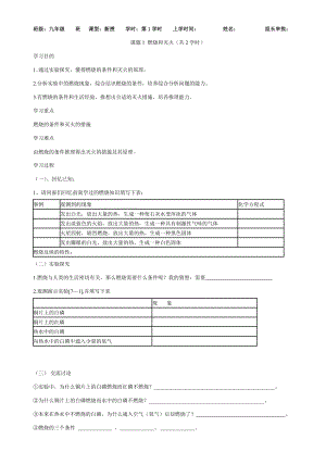 第七單元課題1 燃燒和滅火