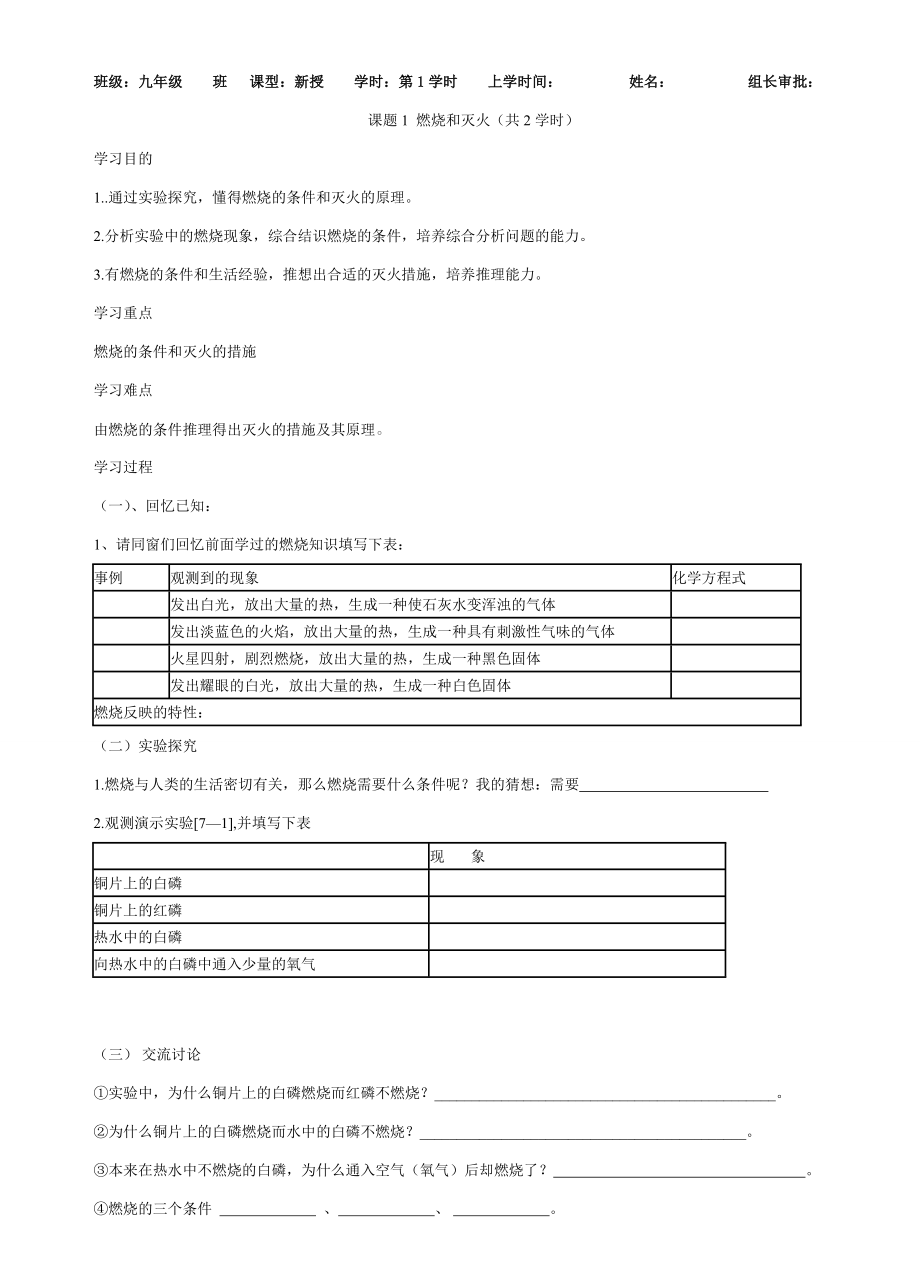 第七單元課題1 燃燒和滅火_第1頁