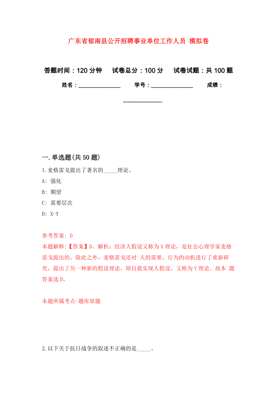 廣東省郁南縣公開招聘事業(yè)單位工作人員 押題卷7_第1頁