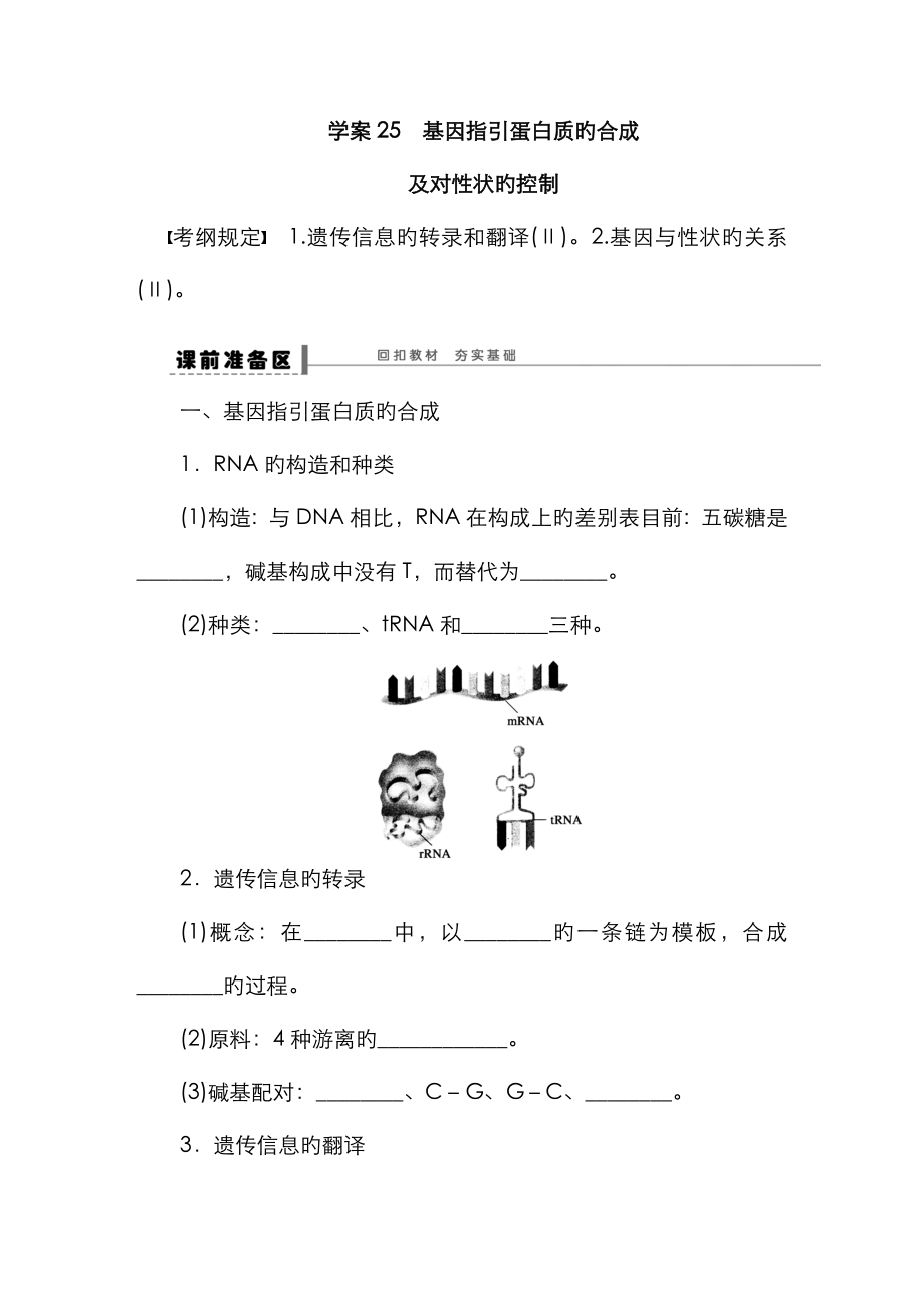 學案25 基因指導蛋白質的合成_第1頁