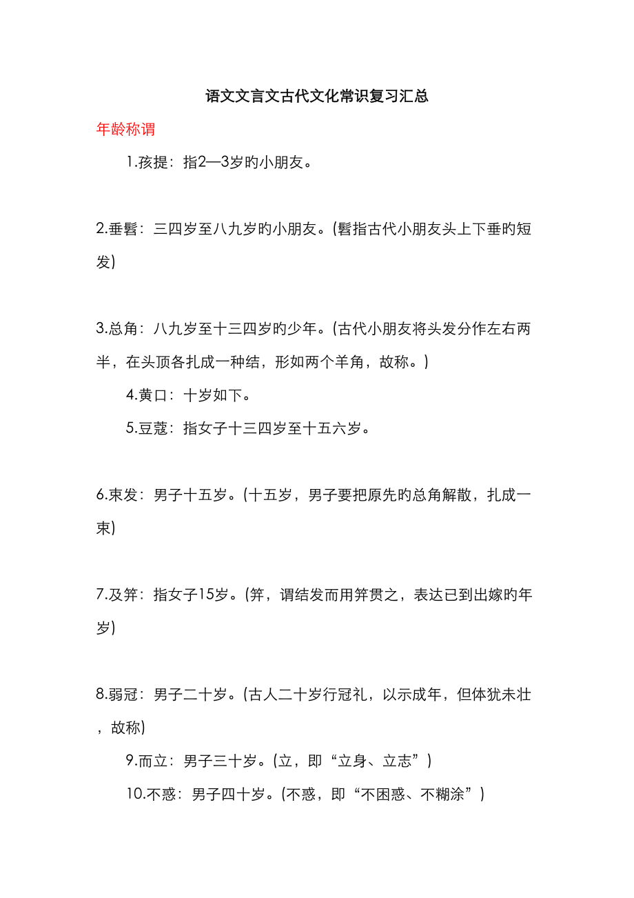 语文文言文古代文化常识复习汇总_第1页