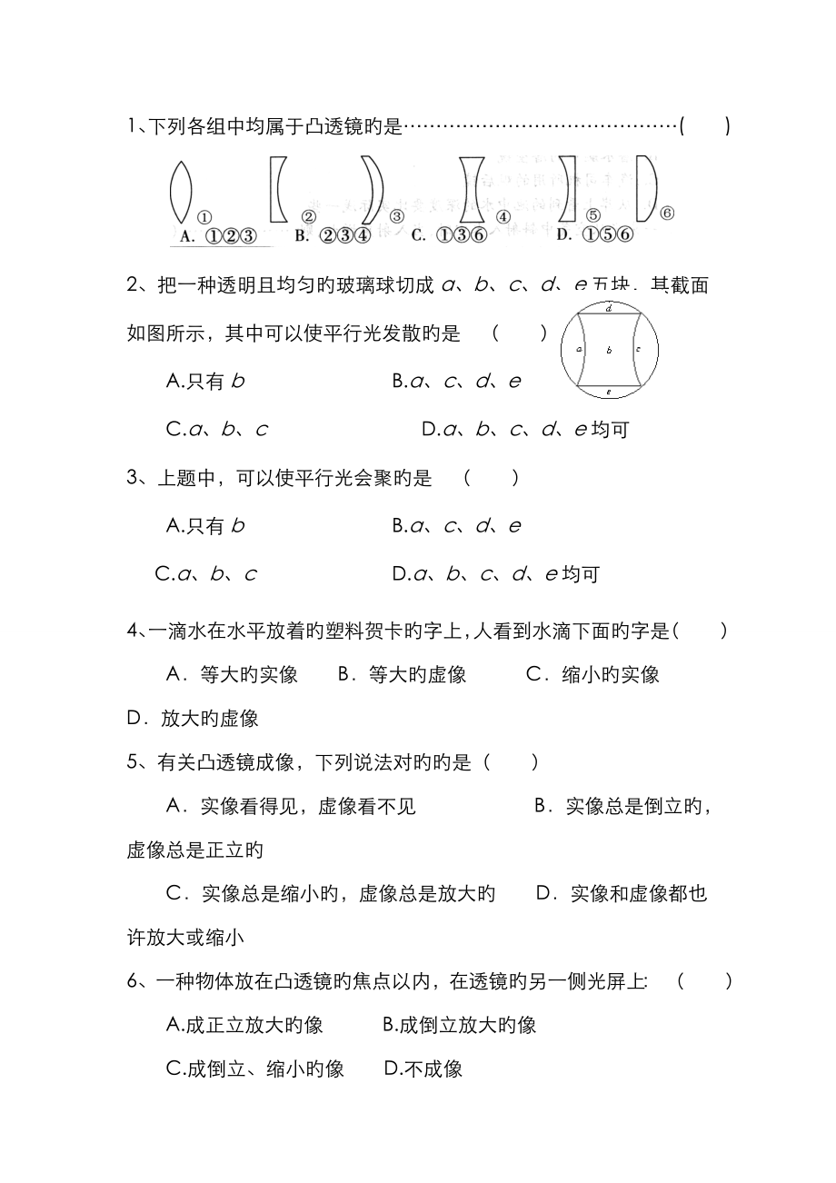 浙教版七年级下册科学光学作图练习_第1页