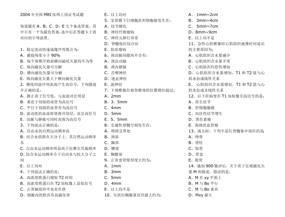 《MRI及答案》word版_第1頁