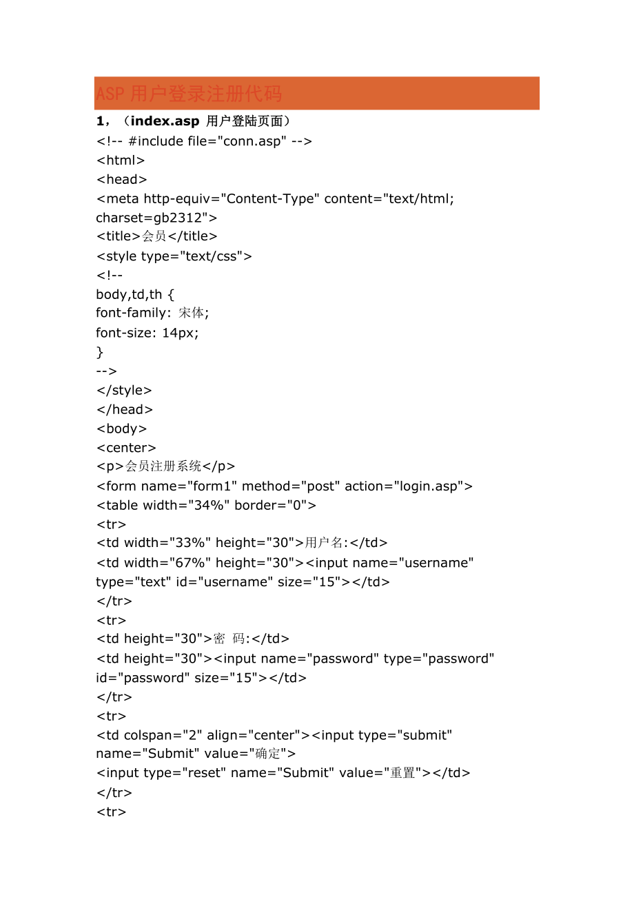 ASP用戶登錄注冊代碼_第1頁