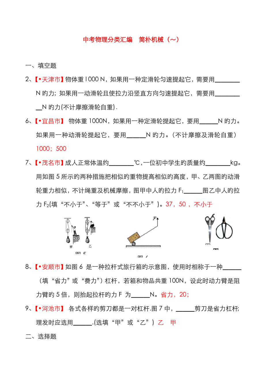 中考物理分類匯編簡單機械_第1頁