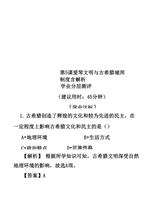 第5課 愛琴文明與古希臘城邦制度 含解析