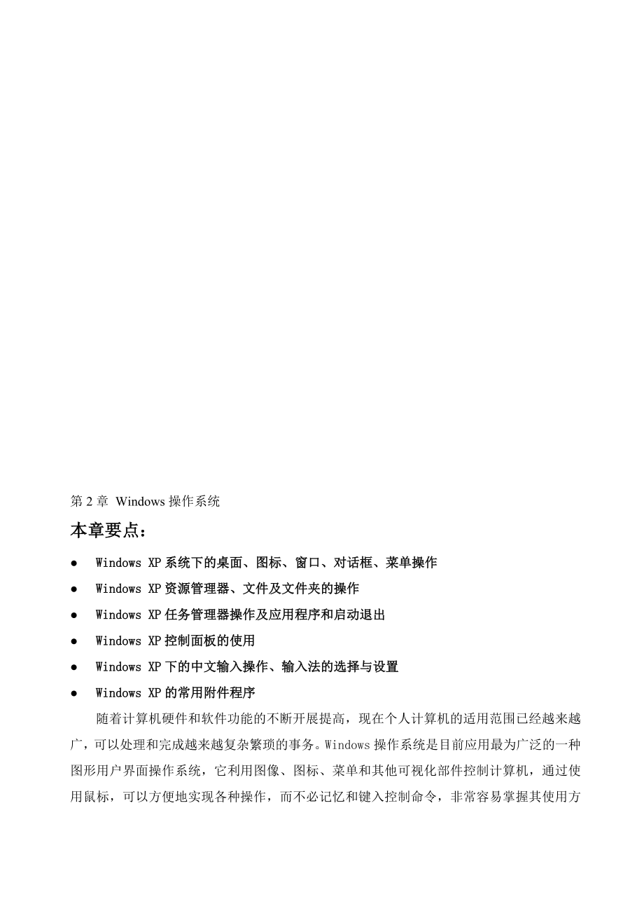 中文WindowXP操作系统图文基础教程_第1页