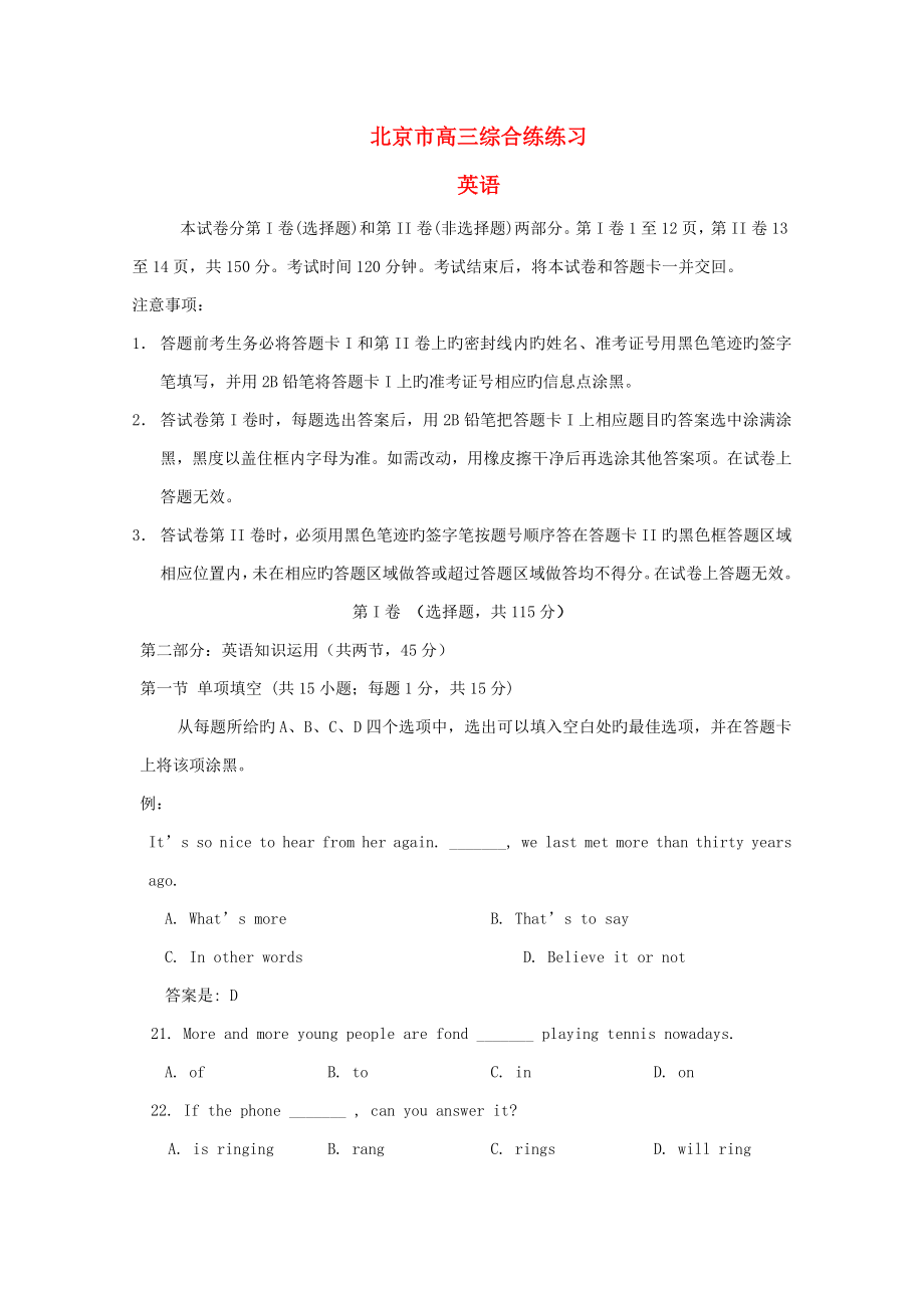 北京市高三英语综合练习72_第1页