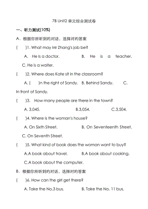 牛津譯林版英語7B Unit2單元綜合測(cè)試卷