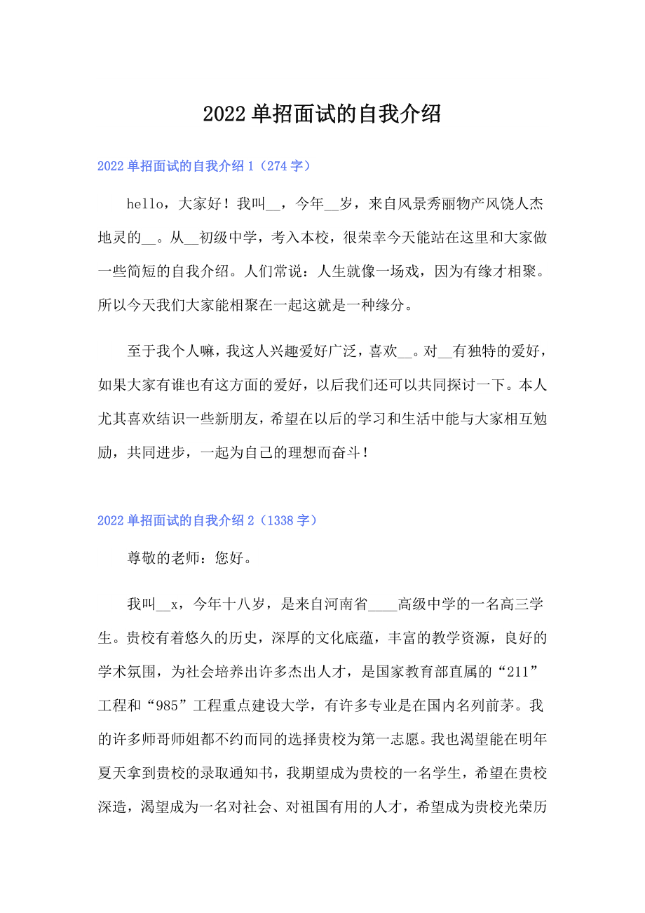 2022单招面试的自我介绍_第1页