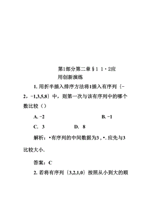 第1部分 第二章 §112 應(yīng)用創(chuàng)新演練