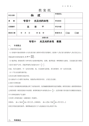 專題10、 光及光的本性