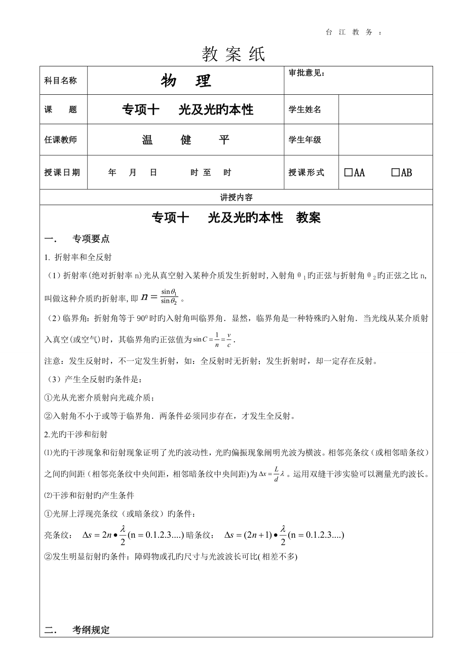 專題10、 光及光的本性_第1頁