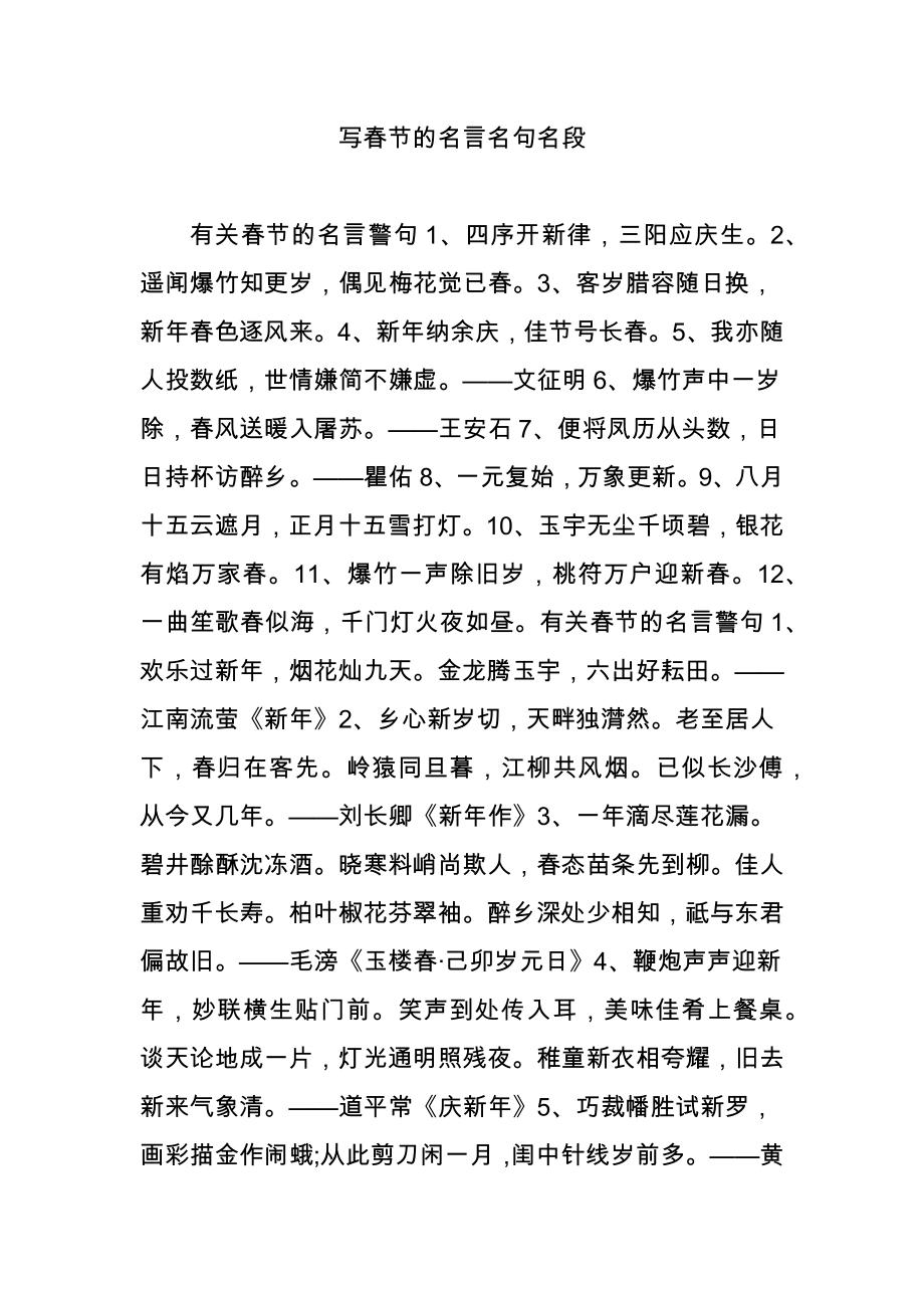 写春节的名言名句名段_第1页