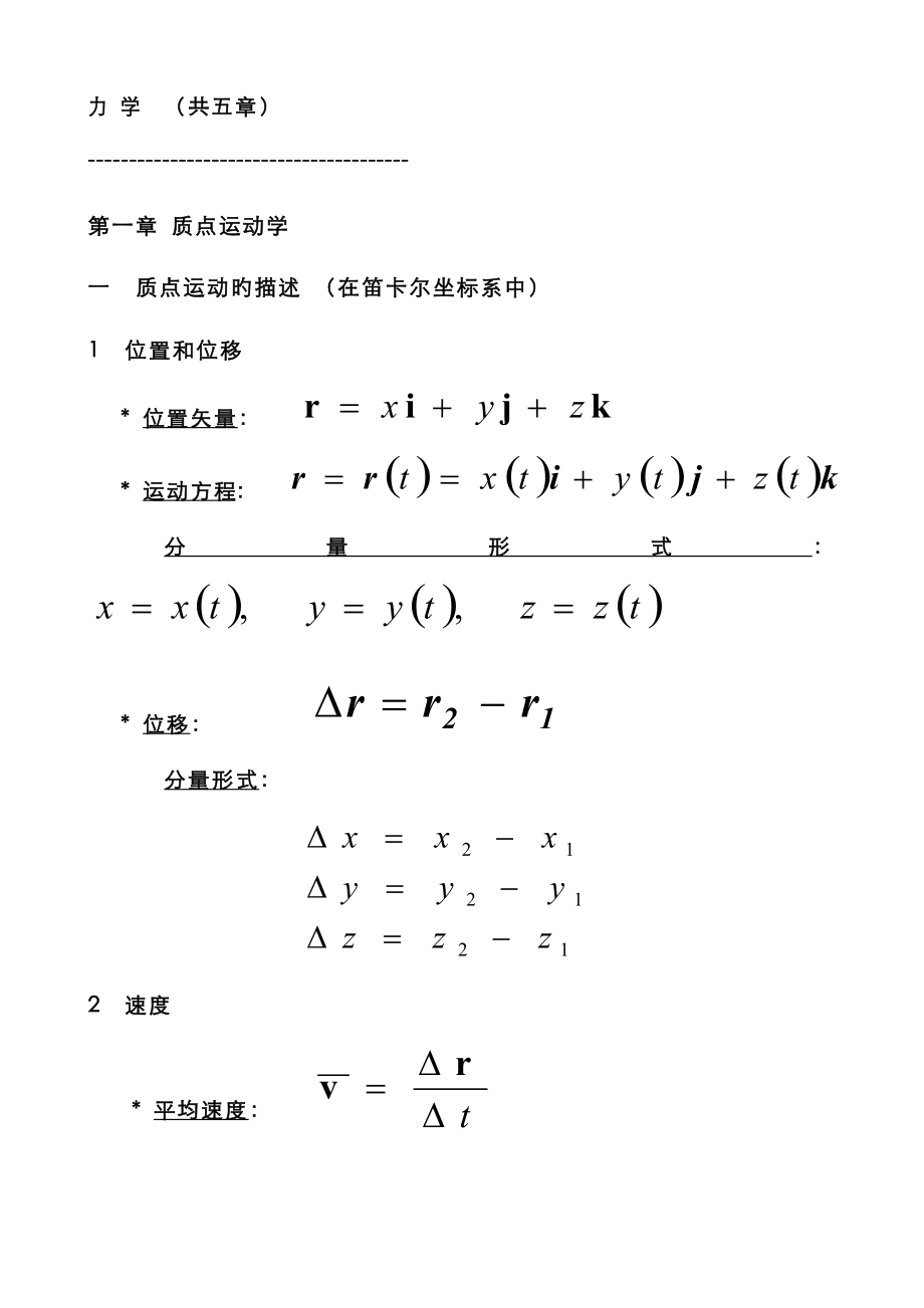 力学电磁学内容总结_第1页