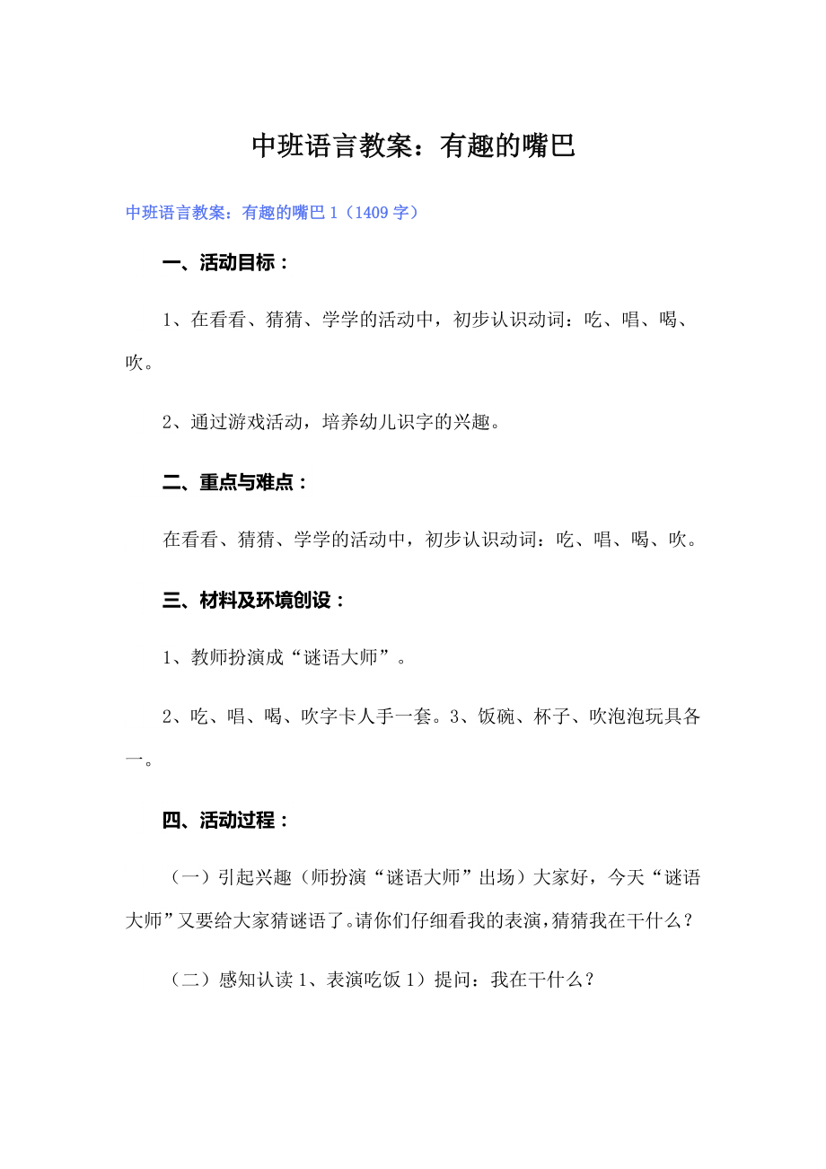 中班语言教案：有趣的嘴巴_第1页