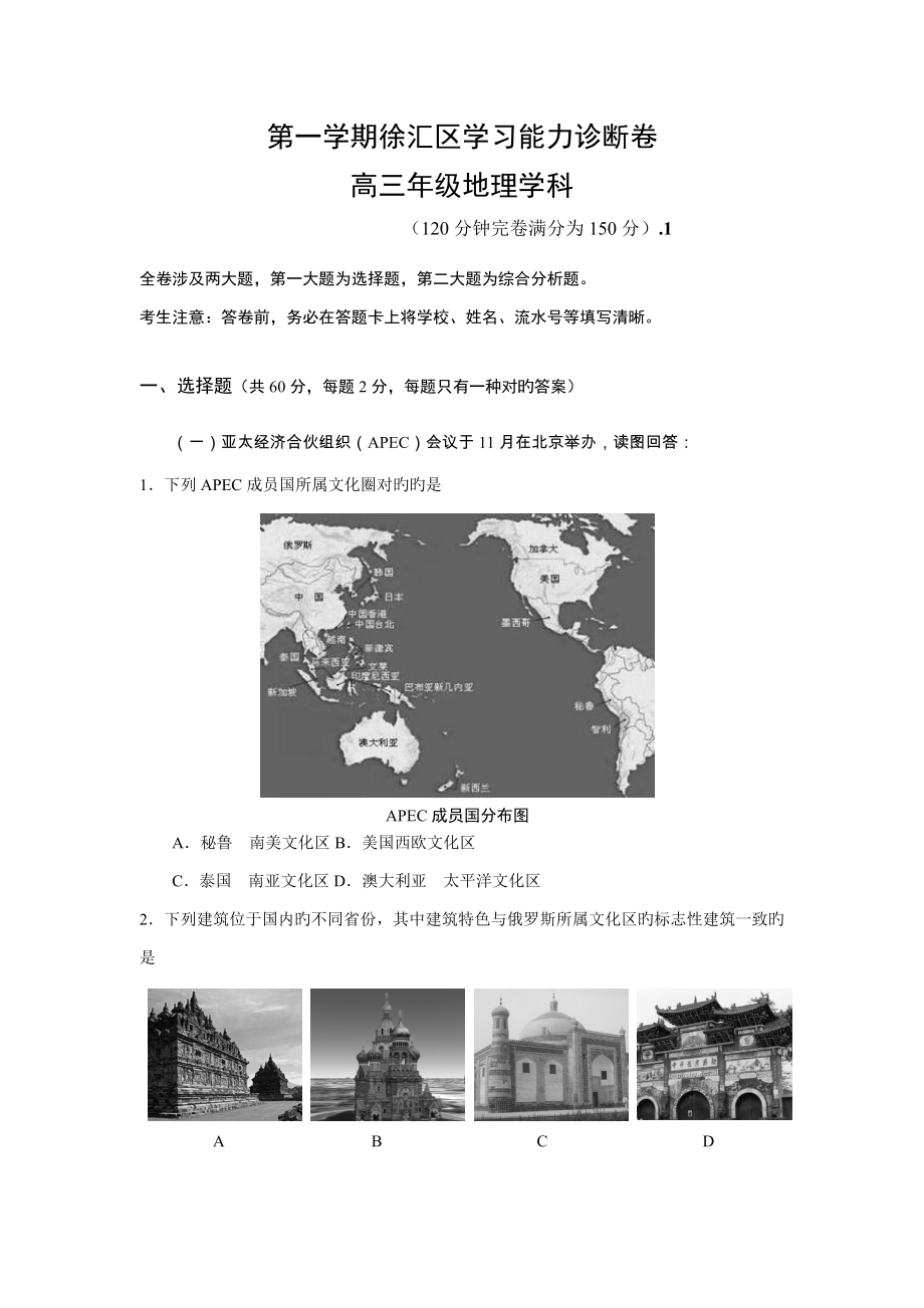 上海市徐汇区-高三第一学期学习能力诊断地理试卷_第1页