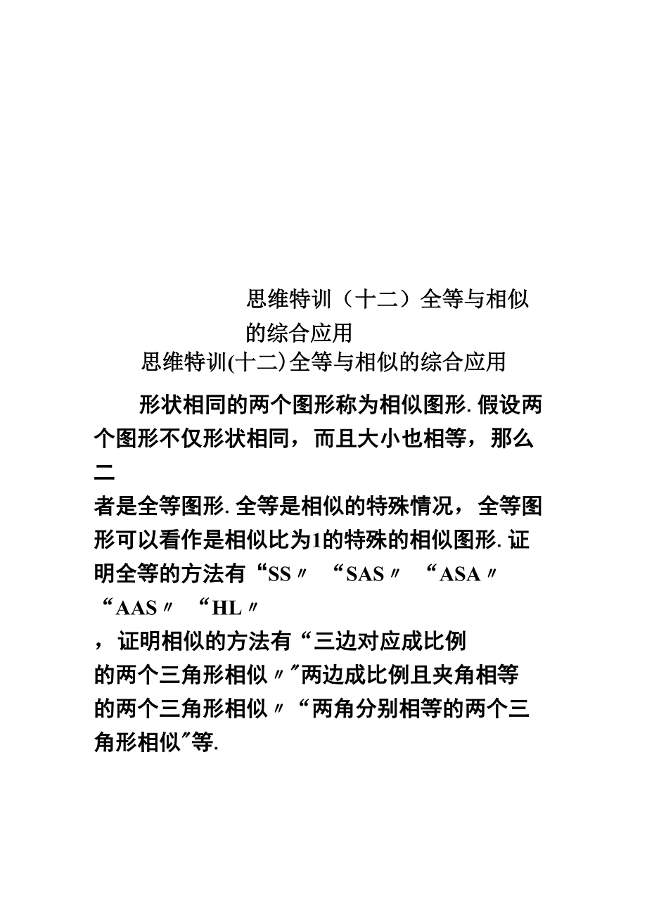 思維特訓 全等與相似的綜合應用_第1頁