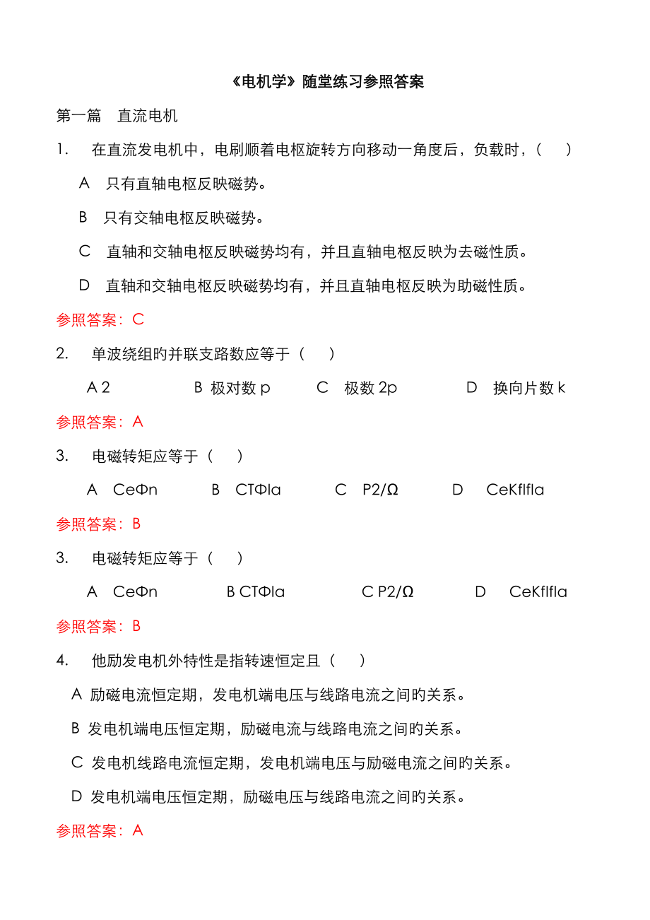 電機學 隨堂練習答案_第1頁