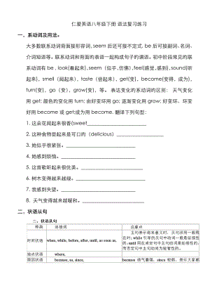 仁愛英語八年級下冊 語法復(fù)習(xí)練習(xí)