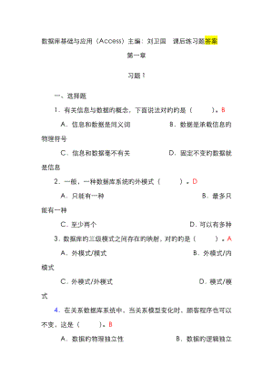 數(shù)據(jù)庫基礎與應用(Access)主編劉衛(wèi)國 課后練習答案