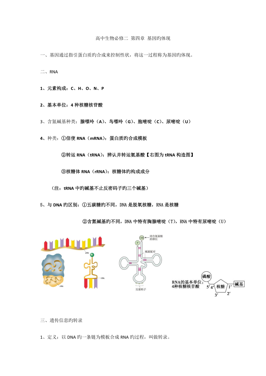 高中生物必修二基因的表達(dá)_第1頁