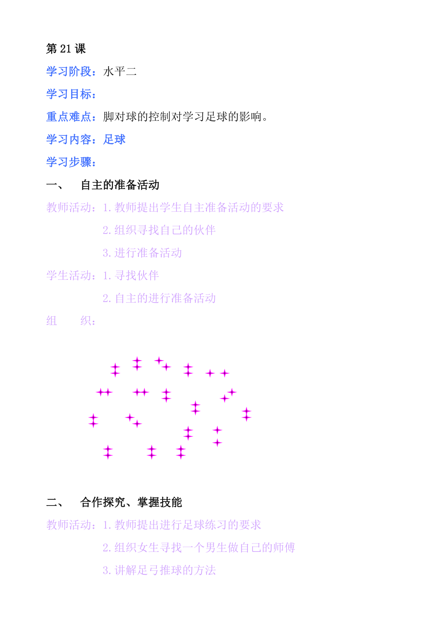 小学四年级体育上册教案第21课_第1页