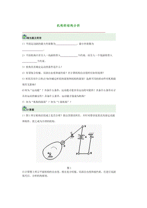 《機(jī)械原理習(xí)題集》word版