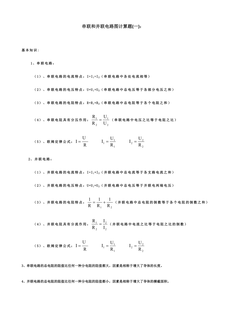 串联和并联的电路图计算题_第1页