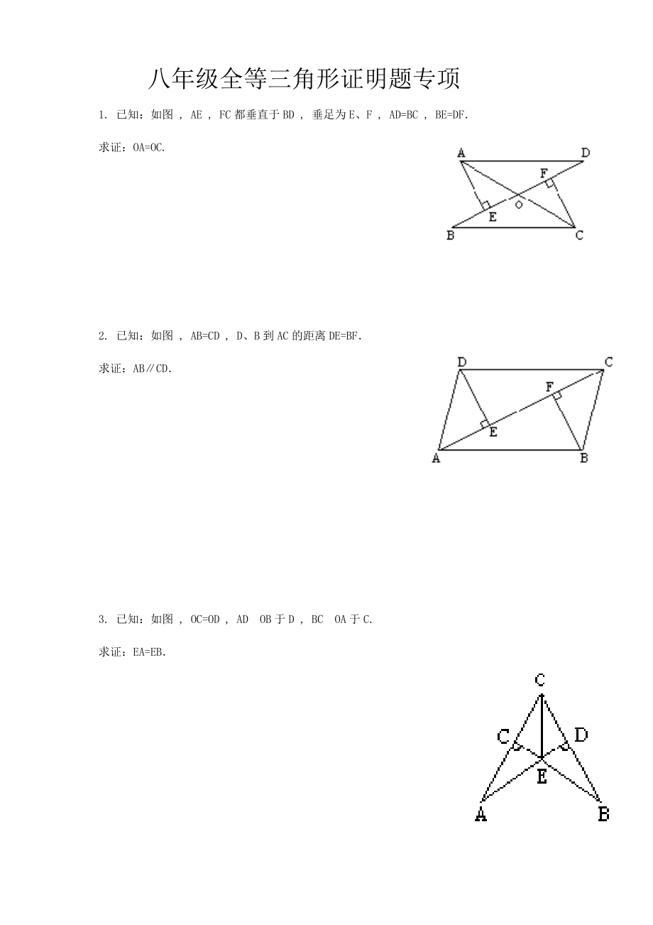 全等三角形的证明题综合两步全等_第1页