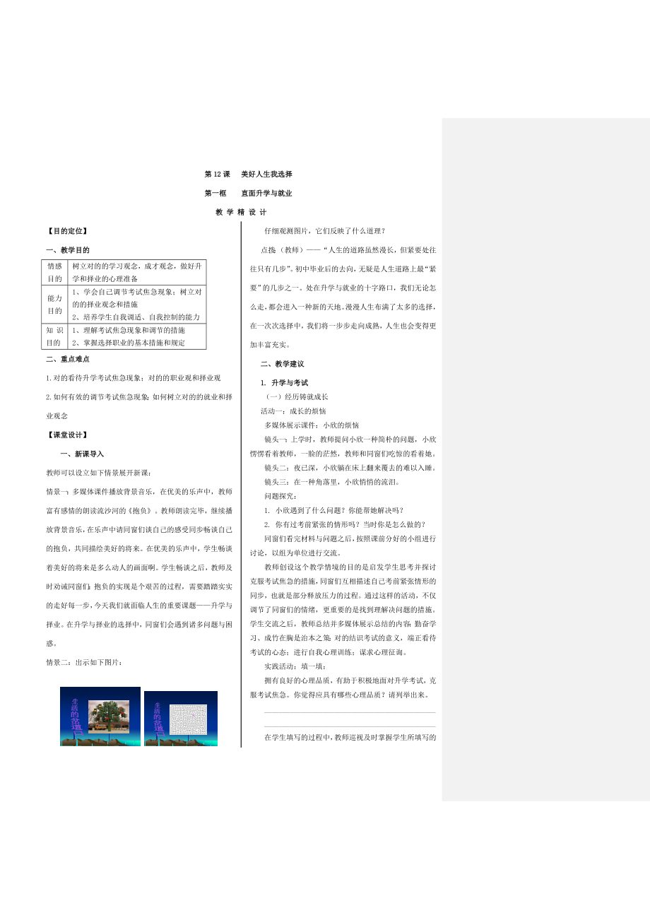 第12課 美好人生我選擇_第1頁(yè)